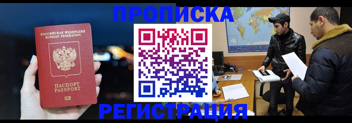 прописка для кредита в Дзержинске