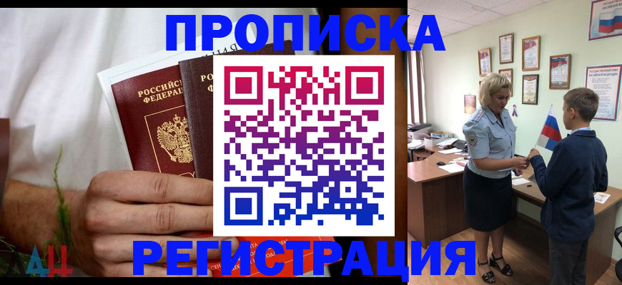 временная регистрация 2025 в Дзержинске