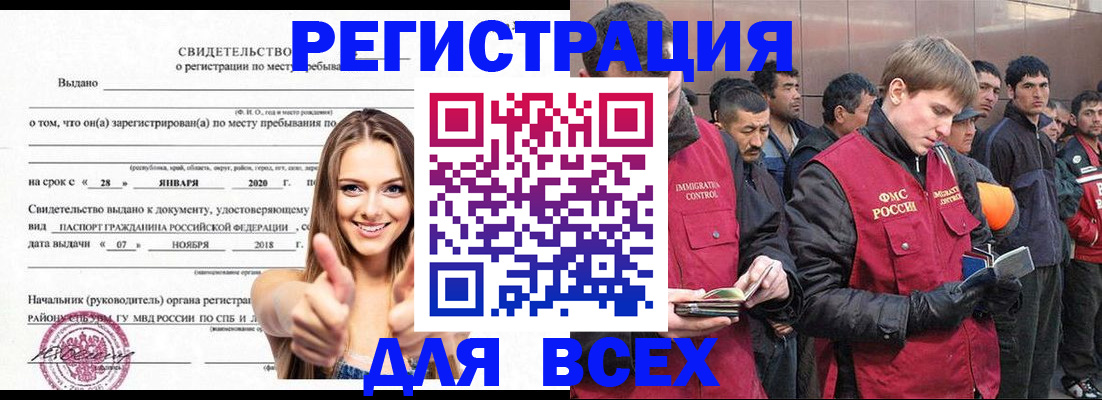купить прописку в Дзержинске